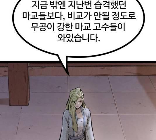 고삼무쌍(네이버) 114화 51