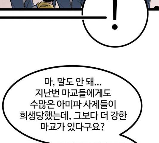 고삼무쌍(네이버) 114화 53