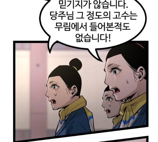 고삼무쌍(네이버) 114화 54