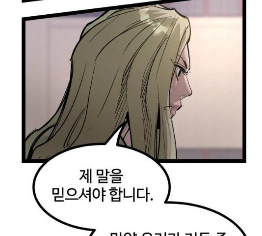 고삼무쌍(네이버) 114화 55
