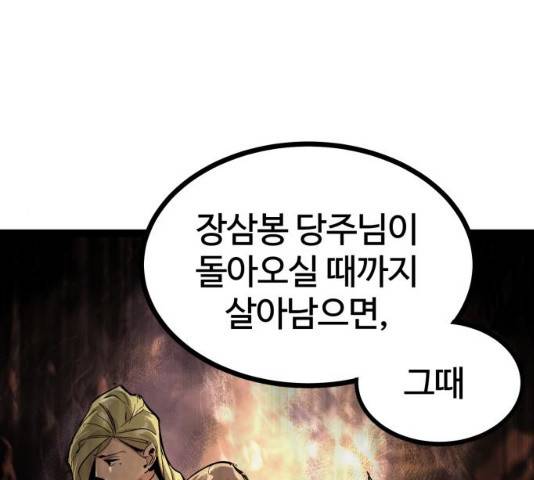 고삼무쌍(네이버) 114화 63
