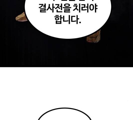 고삼무쌍(네이버) 114화 66