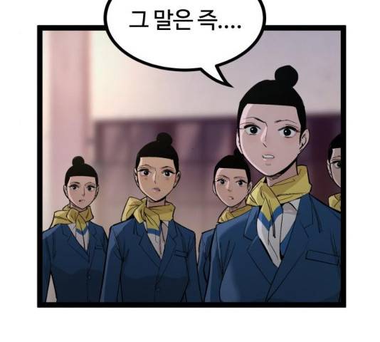 고삼무쌍(네이버) 114화 67