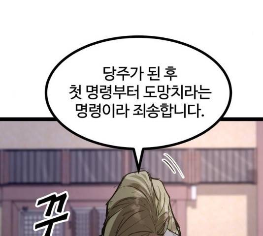 고삼무쌍(네이버) 114화 68