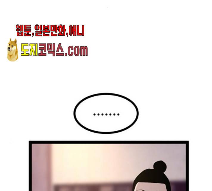 고삼무쌍(네이버) 114화 70