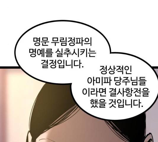 고삼무쌍(네이버) 114화 72