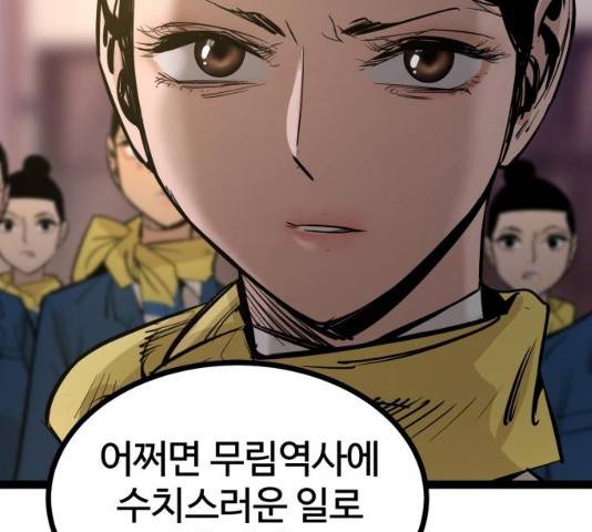고삼무쌍(네이버) 114화 73