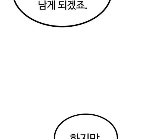 고삼무쌍(네이버) 114화 74