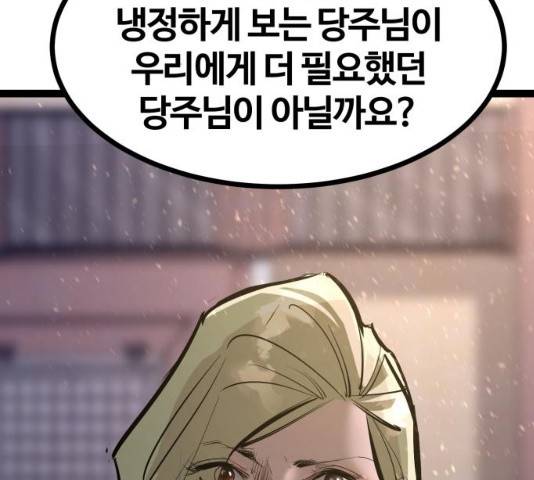 고삼무쌍(네이버) 114화 76
