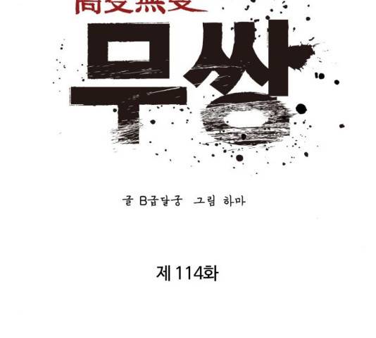 고삼무쌍(네이버) 114화 81