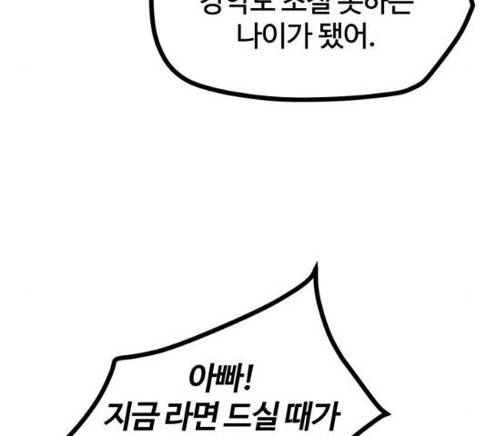 고삼무쌍(네이버) 114화 87