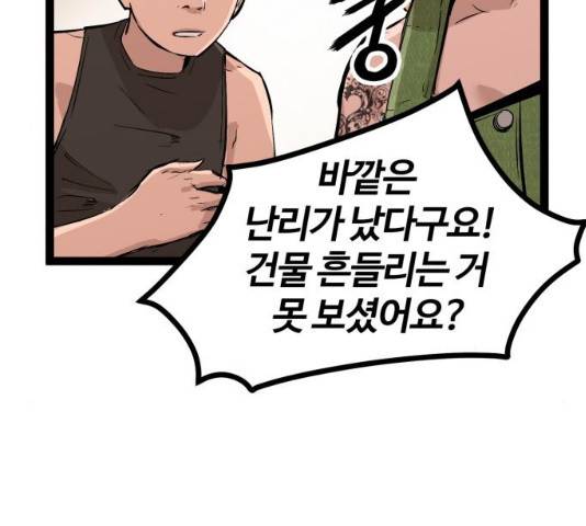 고삼무쌍(네이버) 114화 89
