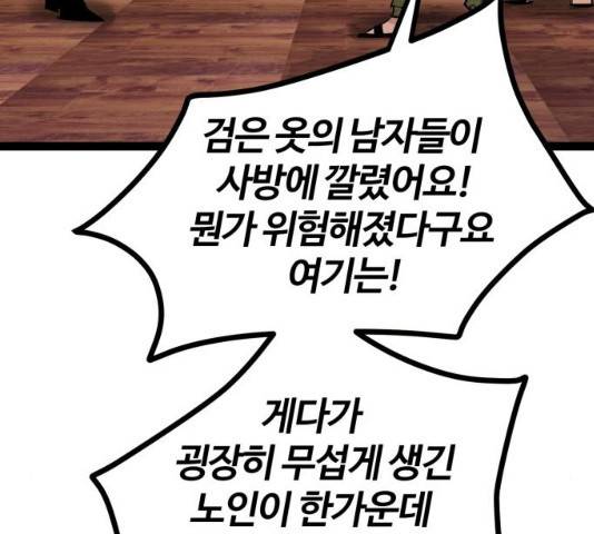 고삼무쌍(네이버) 114화 92