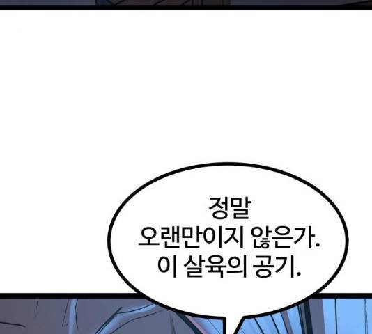 고삼무쌍(네이버) 114화 97