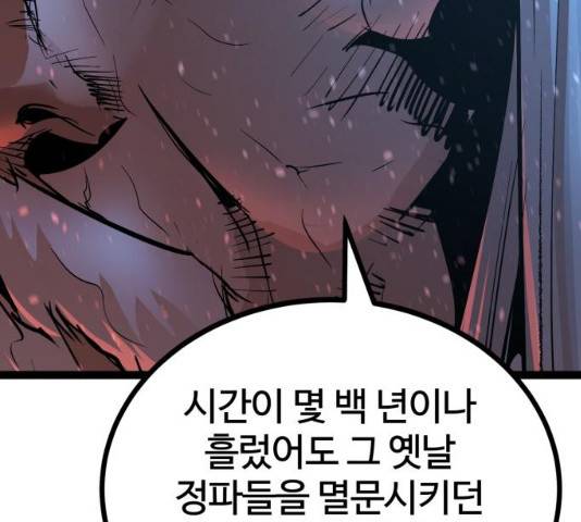고삼무쌍(네이버) 114화 99