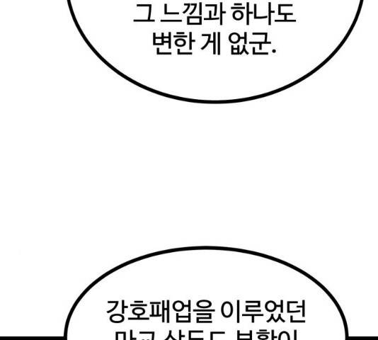 고삼무쌍(네이버) 114화 100