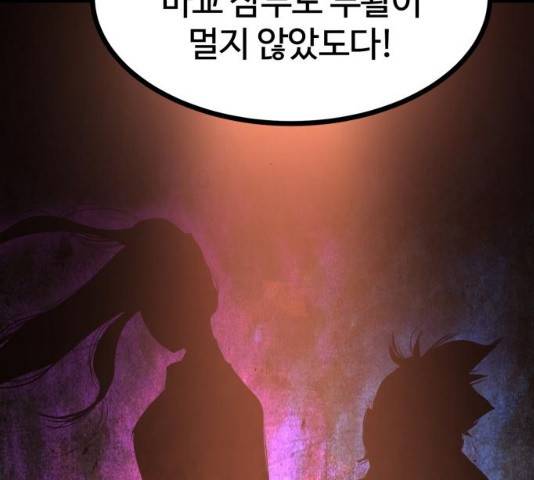 고삼무쌍(네이버) 114화 101