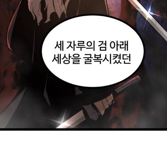 고삼무쌍(네이버) 114화 103