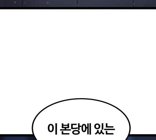 고삼무쌍(네이버) 114화 108