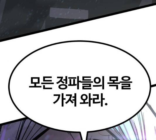 고삼무쌍(네이버) 114화 111