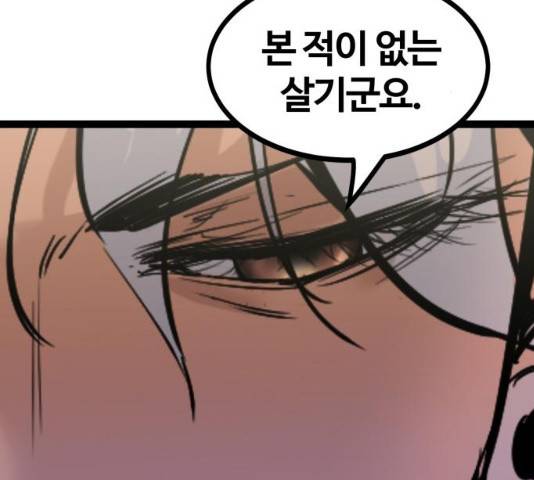 고삼무쌍(네이버) 114화 138