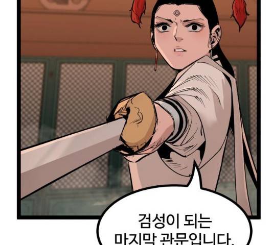고삼무쌍(네이버) 114화 140