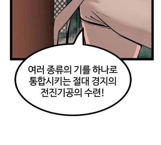 고삼무쌍(네이버) 114화 142