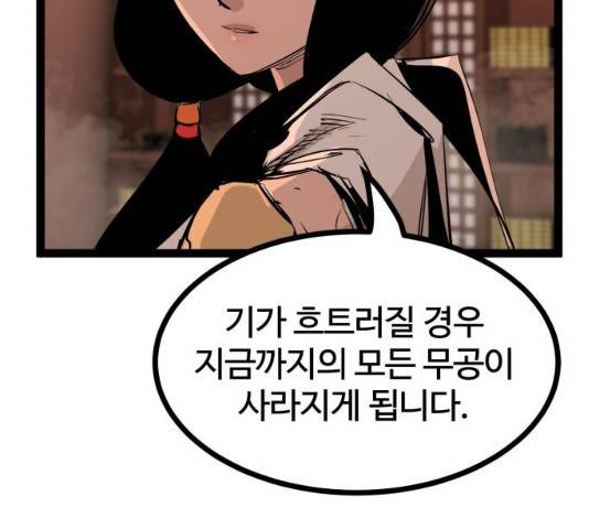 고삼무쌍(네이버) 114화 144