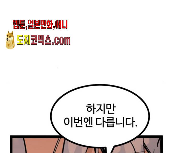 고삼무쌍(네이버) 114화 145