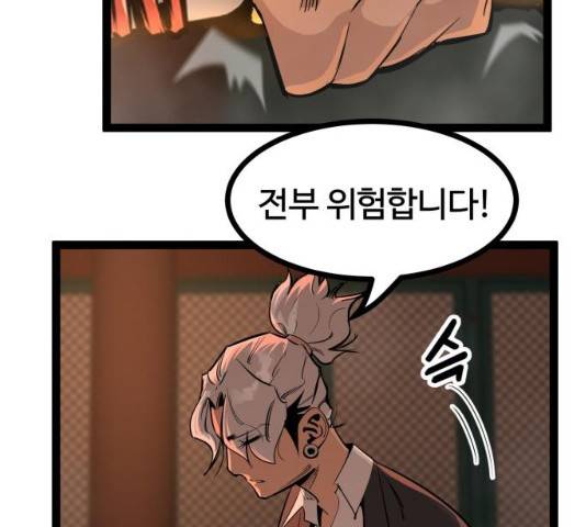 고삼무쌍(네이버) 114화 151