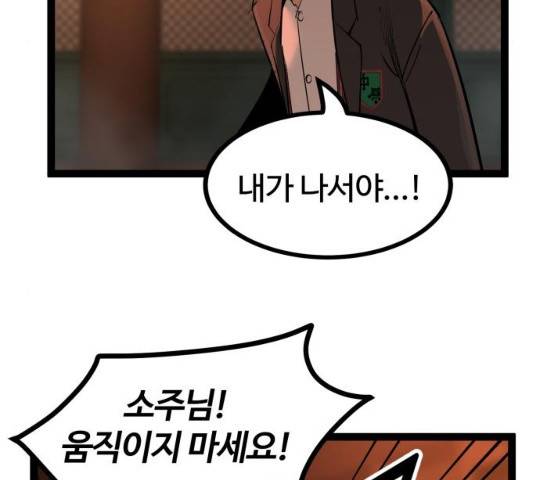 고삼무쌍(네이버) 114화 152