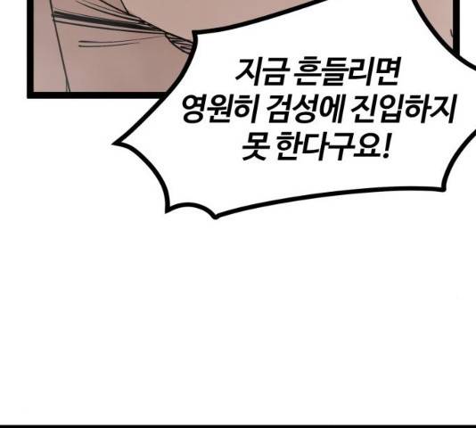 고삼무쌍(네이버) 114화 154
