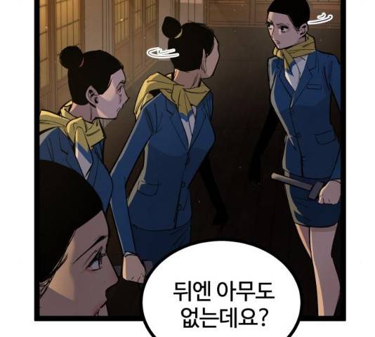 고삼무쌍(네이버) 114화 164