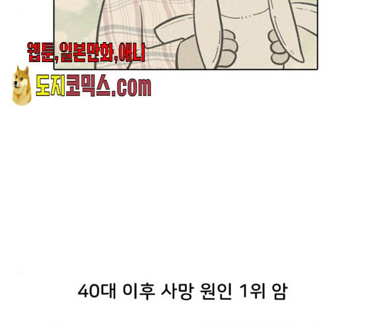 닥터앤닥터 육아일기 206화 3