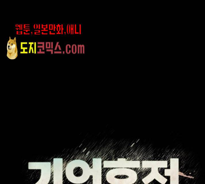 기억흔적 73화 1