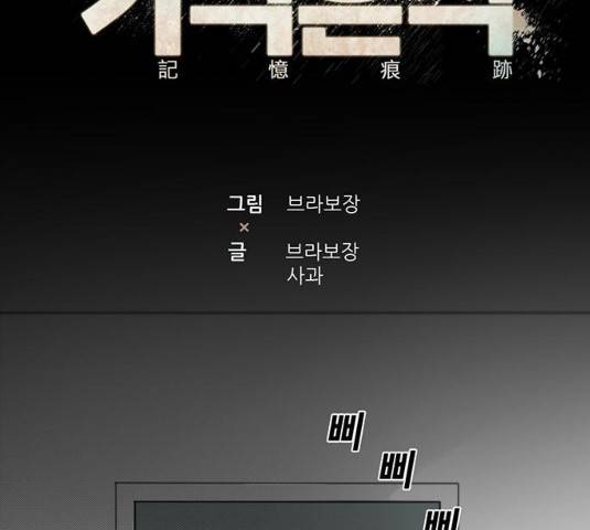 기억흔적 73화 2