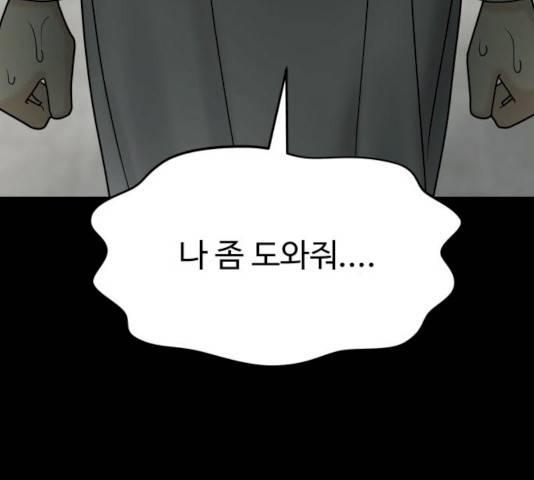 여주실격! 82화 11