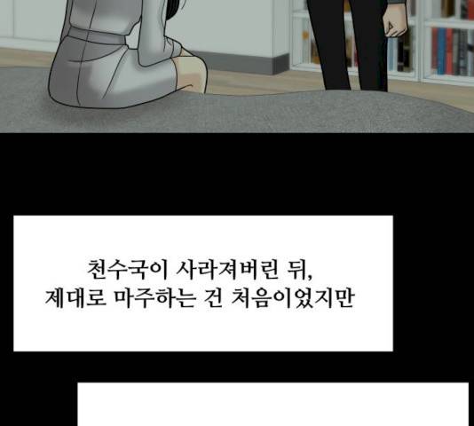 여주실격! 82화 18