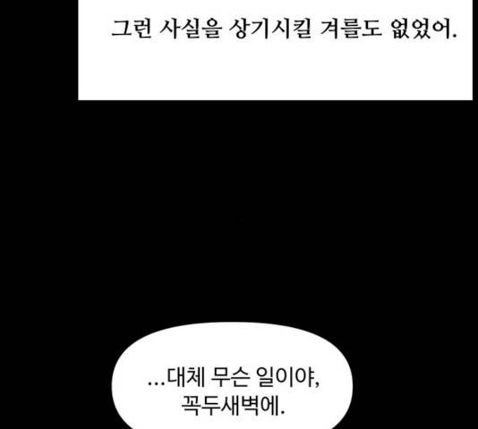 여주실격! 82화 19