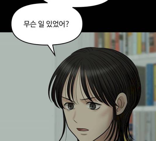 여주실격! 82화 20