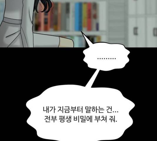 여주실격! 82화 23