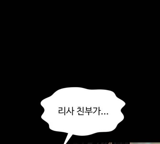 여주실격! 82화 25