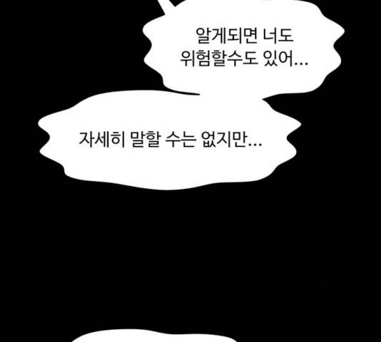 여주실격! 82화 30
