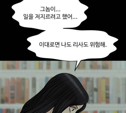 여주실격! 82화 31