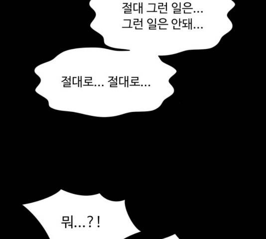 여주실격! 82화 33