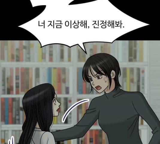 여주실격! 82화 34