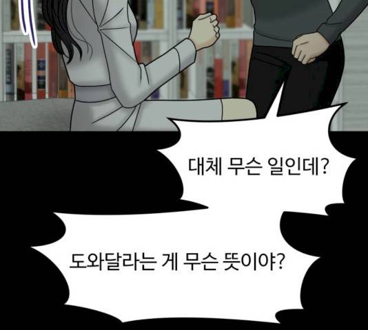 여주실격! 82화 35