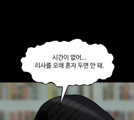 여주실격! 82화 36
