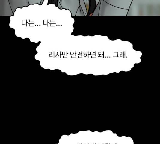 여주실격! 82화 38
