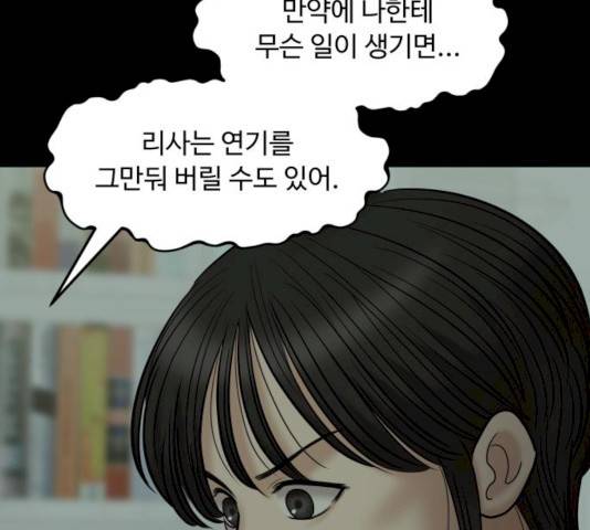 여주실격! 82화 39